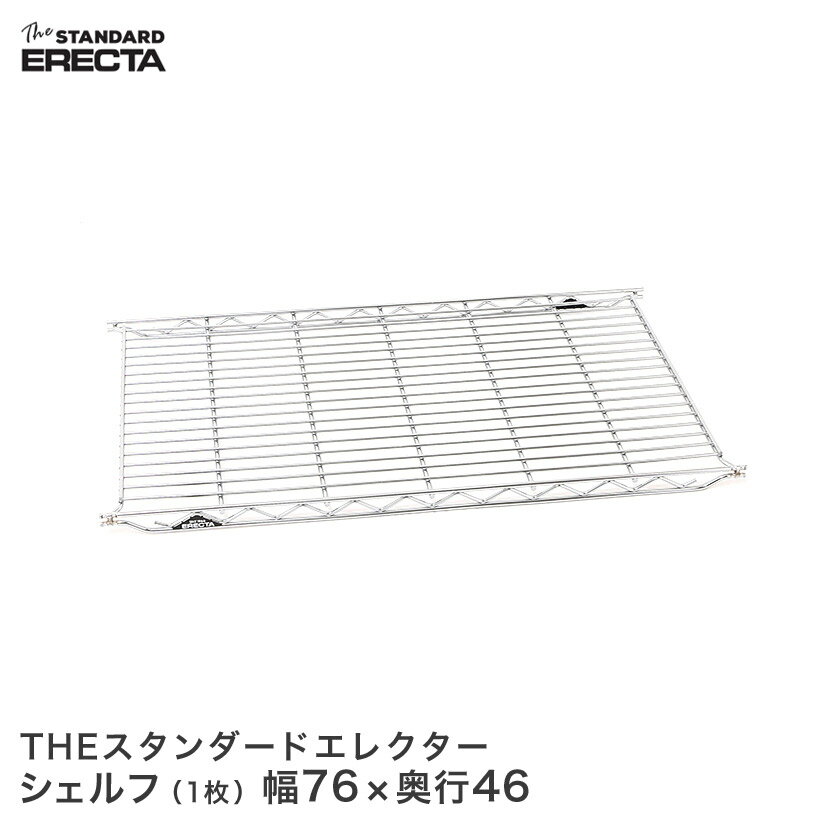 Rakuten - エレクター ERECTA THE スタンダードエレクターシェルフ Mシリーズ 幅75.6×奥行45.4cm M760 メタル製ラック 頑丈 キッチンラック アルミラック シルバーラック 収納ラック 丈夫 銀ラック パイプラック アイアンラック