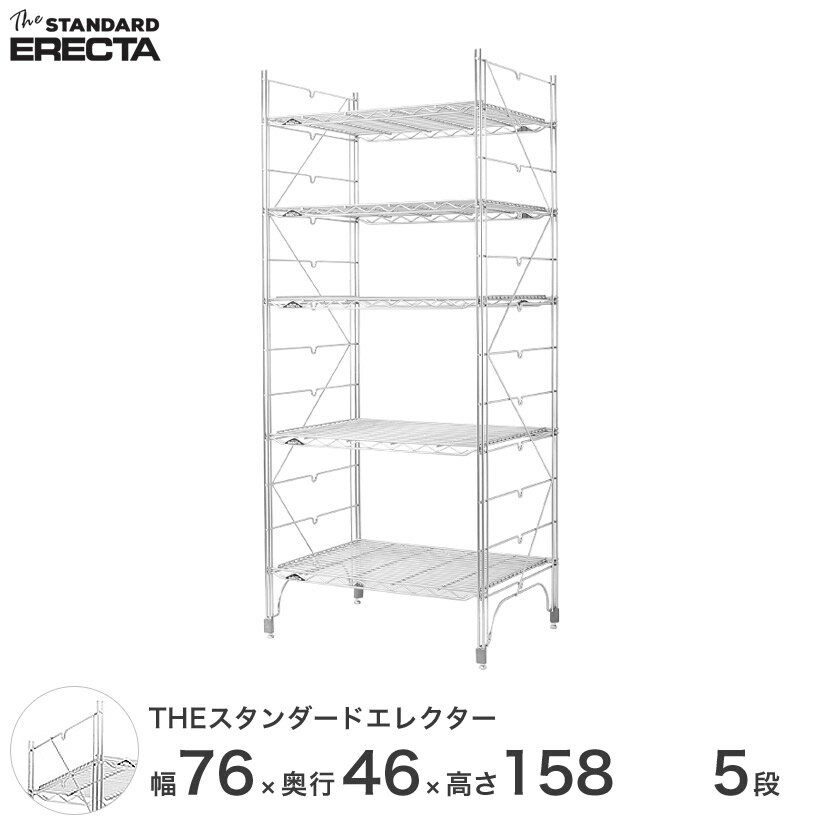 Rakuten - 【送料無料】 幅75 奥行45 高さ160 5段 スタンダードエレクター Mシリーズ ERECTA シェルフ スチール棚 業務用 什器 厨房 メタル スチール ワイヤーラック 収納ラック オフィス 会社 M760M15805