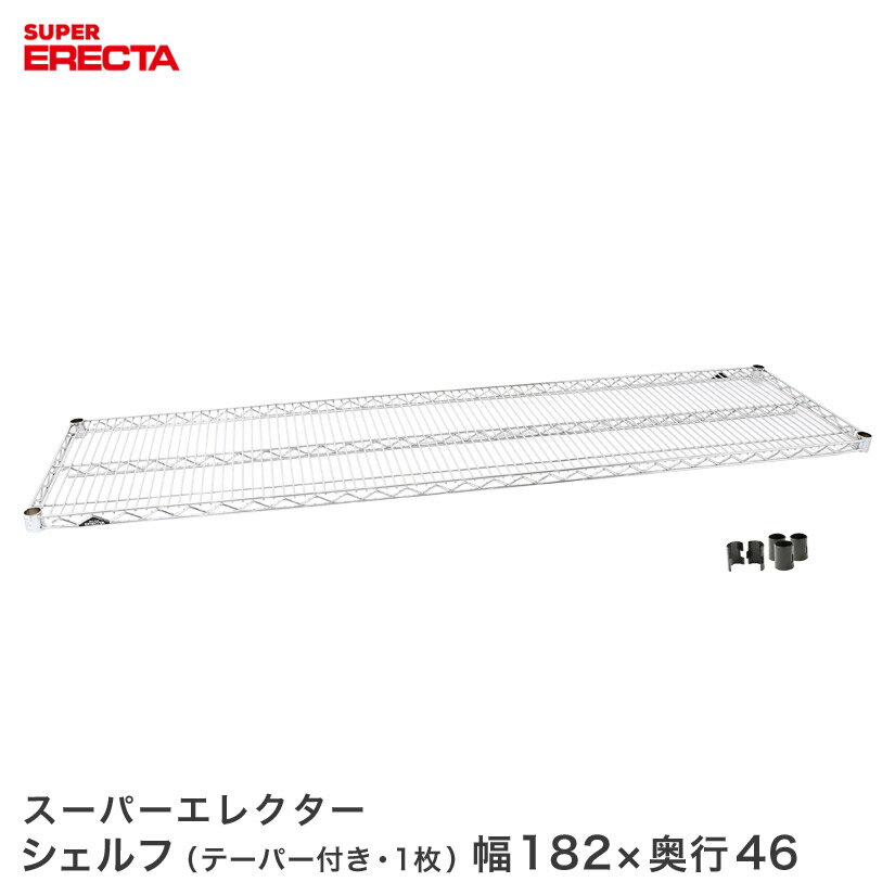 樂天商城 - ERECTA スーパーエレクターシェルフ 幅182.1x奥行46cm MS1820 メタル製ラック 頑丈ラック アイアンラック