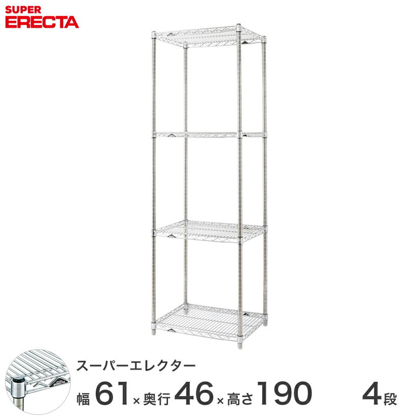 樂天商城 - エレクター ERECTA スーパーエレクター スチール棚 什器 厨房 メタルシェルフ スチールシェルフ ワイヤーラック 収納ラック 業務用 オフィス 会社 幅60×奥行45×高さ190 4段 MS610P1900W4 メタル製ラック 頑丈 キッチンラック
