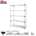 エレクター ERECTA 430ステンレスソリッドエレクター シルバー 幅57×奥行45×高さ190 5段 MSS570P1900W5 【送料無料】