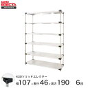 エレクター ERECTA 430ステンレスソリッドエレクター シルバー 幅57×奥行45×高さ190 6段 MSS570P1900W6 【送料無料】
