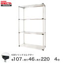 エレクター ERECTA 430ステンレスソリッドエレクター シルバー 幅57×奥行45×高さ220 4段 MSS570P2200W4 【送料無料】