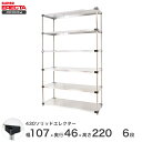 エレクター ERECTA 430ステンレスソリッドエレクター シルバー 幅57×奥行45×高さ220 6段 MSS570P2200W6 【送料無料】