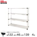 エレクター ERECTA 430ソリッドエレクター ステンレス製 幅120×奥行45×高さ140 4段 商品仕様 商品シリーズ 430ソリッドエレクター Pポールタイプ ダイカスト・アジャストボルト付き 4段 外形寸法 幅121.3x奥行46.1x高さ138.4cm シェルフ内寸(約) 幅113.8x奥行38.6cm ポール長さ 138.4cm 備考 棚板1枚につき、テーパー4組が付属します。 耐荷重 180kg/棚1段 重量(約) 35.6kg 内容明細 棚板×4枚 ポール×4本 テーパー×16組 材質 棚板：SUS430(18-0)ステンレス製 コーナー部：アルミガイカスト ポール：SUS304(18-8)ステンレス製 ポールキャップ：ポリエチレン製 アジャストボルト：スチール製三価クロメート処理 ナット：亜鉛ダイカスト テーパー：ABS樹脂製 型番 MSS1220P1390W4 JANコード 4933315751786 メーカー エレクター株式会社 飲食店 レストラン 業務用 病院 家具 倉庫 物置 工房 工場 什器 事務所 オフィス 食品庫 職場 納戸 納屋 車庫 ストックヤード ガレージ コンテナ倉庫 押し入れ 本棚 整理棚 収納棚 食器棚 ウォークインクローゼット テレビラック キッチンラック 展示用ラック PCラック 工具ラック 頑丈 丈夫 耐久性 高級感 大容量 ステンレス