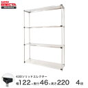 エレクター ERECTA 430ステンレスソリッドエレクター シルバー 幅120×奥行45×高さ220 4段 MSS1220P2200W4 【送料無料】