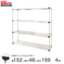 【送料無料】 エレクター ERECTA 430ソリッドエレクター シルバー 幅150×奥行45×高さ160 4段 MSS1520P1590W4