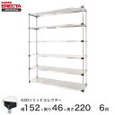 エレクター ERECTA 430ステンレスソリッドエレクター シルバー 幅150×奥行45×高さ220 6段 MSS1520P2200W6 【送料無料】