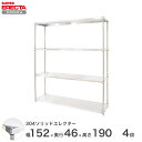 エレクター ERECTA 304ステンレスソリッドエレクター シルバー 幅150×奥行45×高さ190 4段 MSS1520SPS1900W4 【送料無料】
