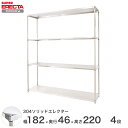 エレクター ERECTA 304ステンレスソリッドエレクター シルバー 幅180×奥行45×高さ220 4段 MSS1820SPS2200W4 【送料無料】(3)