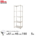 エレクター ERECTA 304ソリッドエレクター ステンレス製 幅60×奥行45×高さ190 5段 商品仕様 商品シリーズ 304ソリッドエレクター PSポールタイプ ダイカスト・アジャストボルト付き 5段 外形寸法 幅60.6x奥行46.1x高さ189.2cm シェルフ内寸(約) 幅53.1x奥行38.6cm ポール長さ 189.2cm 備考 棚板1枚につき、テーパー4組が付属します。 耐荷重 180kg/棚1段 重量(約) 52.1kg 内容明細 棚板×5枚 ポール×4本 テーパー×20組 材質 棚板：SUS304(18-8)ステンレス製 コーナー部：SUS304(18-8)ステンレス製 ポール：SUS304(18-8)ステンレス製 ポールキャップ：SUS304(18-8)ステンレス製 アジャストボルト：SUS304(18-8)ステンレス製 ナット：SUS304(18-8)ステンレス製 テーパー：ABS樹脂製 型番 MSS610SPS1900W5 JANコード 4933315770374 メーカー エレクター株式会社 飲食店 レストラン 業務用 病院 家具 倉庫 物置 工房 工場 什器 事務所 オフィス 食品庫 職場 納戸 納屋 車庫 ストックヤード ガレージ コンテナ倉庫 押し入れ 本棚 整理棚 収納棚 食器棚 ウォークインクローゼット テレビラック キッチンラック 展示用ラック PCラック 工具ラック 頑丈 丈夫 耐久性 高級感 大容量 ステンレス