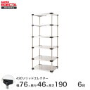 【送料無料】 エレクター ERECTA 430ソリッドエレクター シルバー 幅75×奥行45×高さ190 6段 MSS760P1900W6