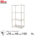 エレクター ERECTA 304ステンレスソリッドエレクター シルバー 幅75×奥行45×高さ160 4段 MSS760SPS1590W4 【送料無料】