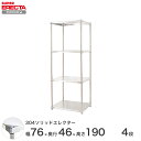 エレクター ERECTA 304ステンレスソリッドエレクター シルバー 幅75×奥行45×高さ190 4段 MSS760SPS1900W4 【送料無料】