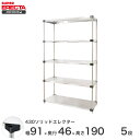 エレクター ERECTA 430ステンレスソリッドエレクター シルバー 幅90×奥行45×高さ190 5段 MSS95P1900W5 【送料無料】