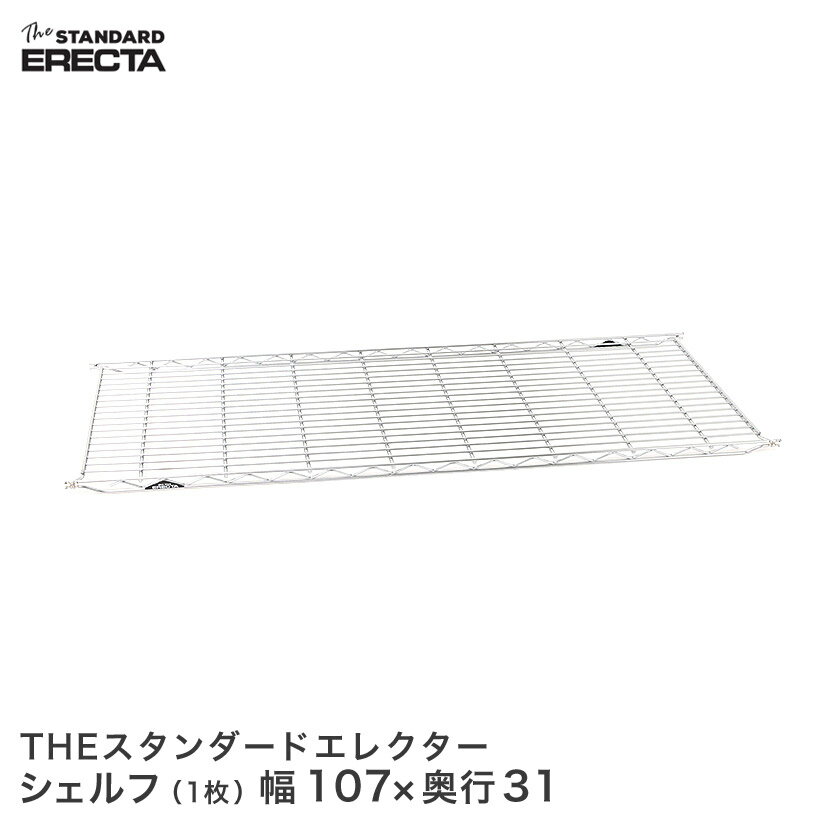 樂天商城 - エレクター ERECTA THE スタンダードエレクターシェルフ Sシリーズ 幅106.1×奥行30.3cm S1070 メタル製ラック 頑丈 キッチンラック アルミラック シルバーラック 収納ラック 丈夫 銀ラック パイプラック アイアンラック