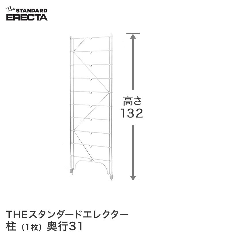 樂天商城 - エレクター ERECTA 柱 THE スタンダードエレクター用 Sシリーズ 奥行31.3×高さ135.2cm S1320 メタル製ラック 頑丈 キッチンラック アルミラック シルバーラック 収納ラック 丈夫 銀ラック パイプラック アイアンラック