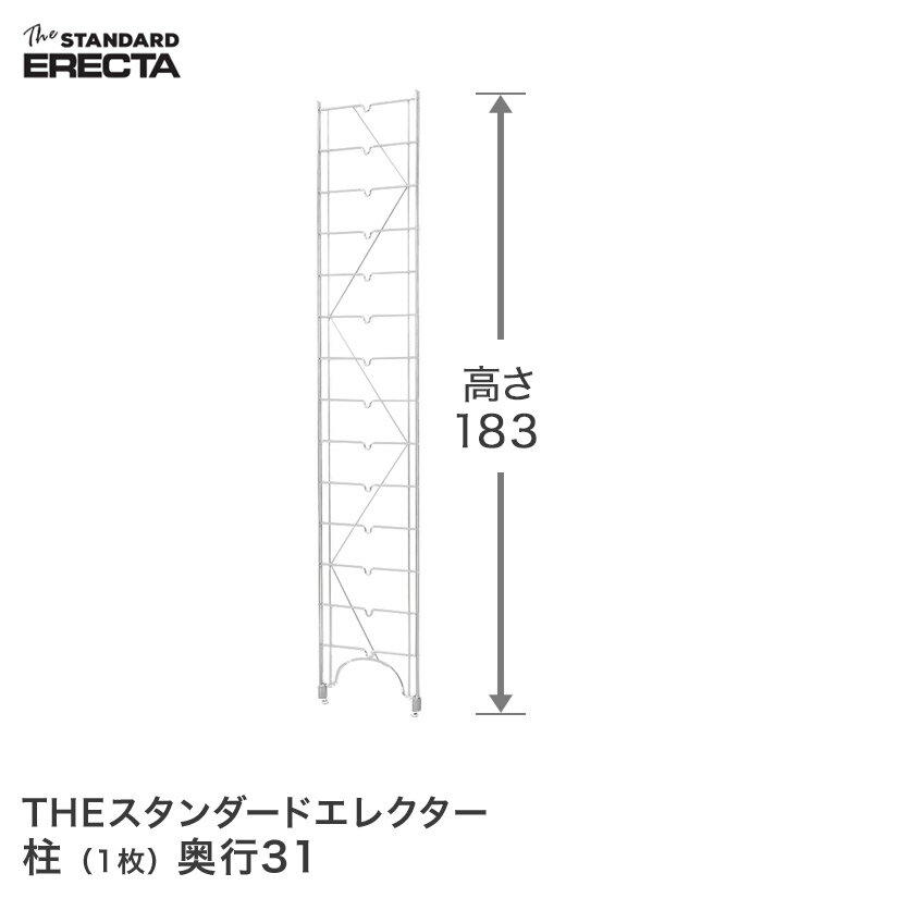 樂天商城 - エレクター ERECTA 柱 THE スタンダードエレクター用 Sシリーズ 奥行31.3×高さ186cm S1830 メタル製ラック 頑丈 キッチンラック アルミラック シルバーラック 収納ラック 丈夫 銀ラック パイプラック アイアンラック