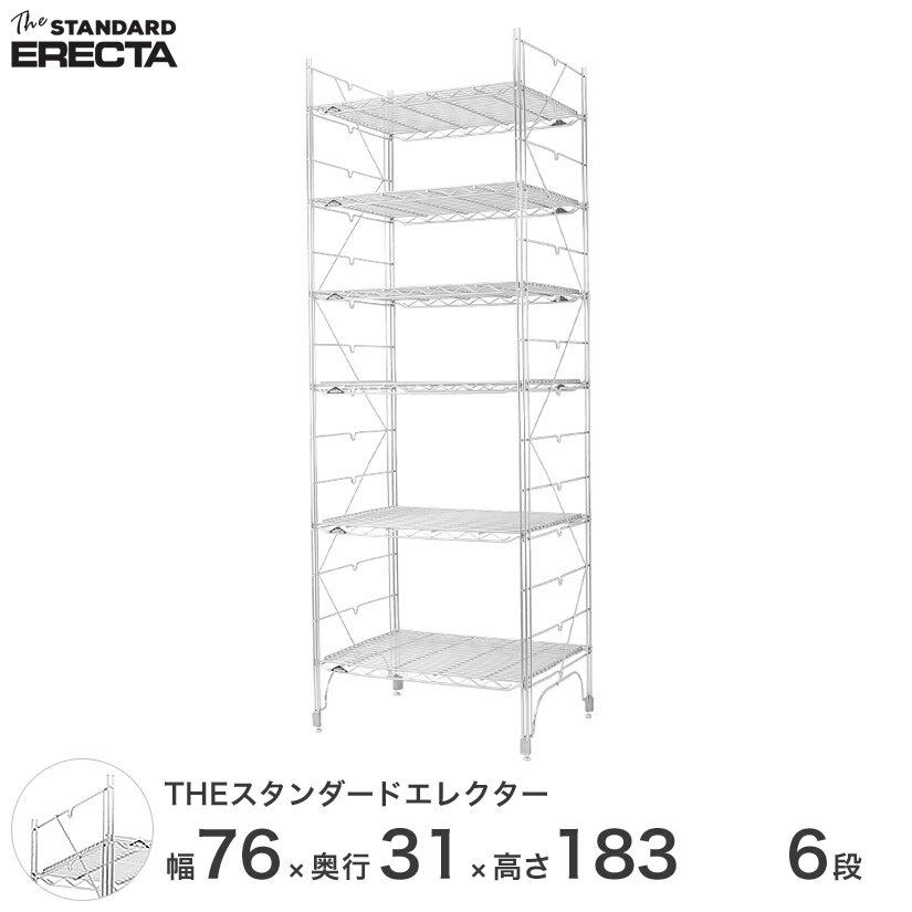 【送料無料】 幅75 奥行30 高さ185 6段 スタンダードエレクター Sシリーズ ERECTA シェルフ スチール棚 業務用 什器 厨房 メタル スチール ワイヤーラック 収納ラック オフィス 会社 S760S18306 1