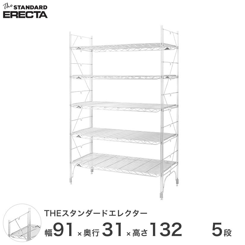 樂天商城 - スタンダードエレクター Sシリーズ ERECTA シェルフ スチール棚 業務用 什器 厨房 幅90 奥行30 高さ135 5段 メタル スチール ワイヤーラック 収納ラック オフィス 会社 S910S13205 メタル製ラック 頑丈 キッチンラック