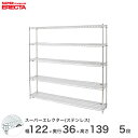 \ポイント10倍/ 【送料無料】 エレクター ERECTA ステンレスエレクター シルバー ステンレスラック ステンレスシェルフ ワイヤーラック 収納ラック 業...