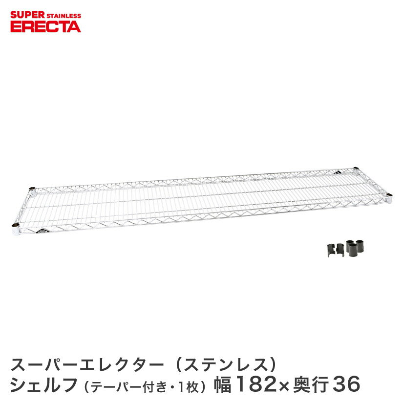 樂天商城 - スチールラック エレクター ラック ステンレスエレクターシェルフ 幅182.1x奥行35.9cm ERECTA パーツ 送料無料 SAS1820 メタル製ラック 頑丈 キッチンラック アルミラック シルバーラック 収納ラック 丈夫 銀ラック パイプラック アイアンラック