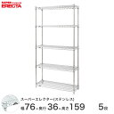 【送料無料】 エレクター ERECTA ステンレスエレクター シルバー ステンレスラック 什器 厨房 ワイヤーラック 収納ラック 業務用 オフィス 会社 幅75...