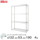 【送料無料】 エレクター ERECTA ステンレスエレクター メタルシェルフ ワイヤーラック 業務用 オフィス 会社 幅120×奥行55×高さ190 4段 SBS1220PS1900W4(3)