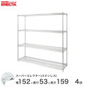 【送料無料】 エレクター ERECTA ステンレスエレクター シルバー ステンレスラック 什器 厨房 収納ラック 業務用 オフィス 会社 幅150×奥行55×高...