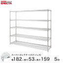 【送料無料】 エレクター ERECTA ステンレスエレクター 厨房 ワイヤーラック 収納ラック 業務用 オフィス 会社 幅180×奥行55×高さ160 5段 SBS1820PS1590W5(3)
