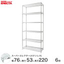 【送料無料】 エレクター ERECTA ステンレスエレクター シルバー ステンレスラック 厨房 収納ラック 業務用 オフィス 会社 幅75×奥行55×高さ220...