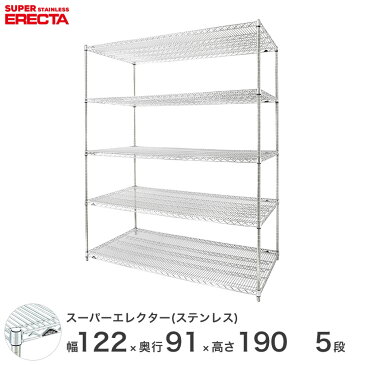 【送料無料】 エレクター ERECTA ステンレスエレクター シルバー ステンレスラック 厨房 ステンレスシェルフ 収納ラック 業務用 幅120×奥行90×高さ190 5段 SLLS1220PS1900W5 スチールラック