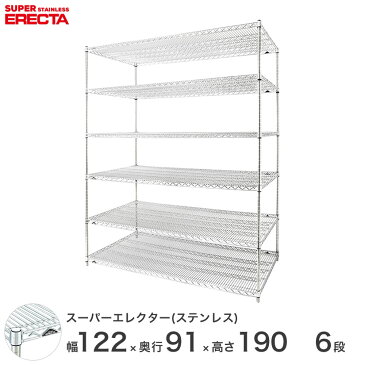 【送料無料】 エレクター ERECTA ステンレスエレクター シルバー ステンレスラック 厨房 ステンレスシェルフ 収納ラック 業務用 幅120×奥行90×高さ190 6段 SLLS1220PS1900W6 スチールラック