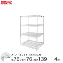 予約販売(8月下旬出荷予定) 【送料無料】 エレクター ERECTA ステンレスエレクター シルバー ステンレスラック 厨房 収納ラック 業務用 オフィス 会社...
