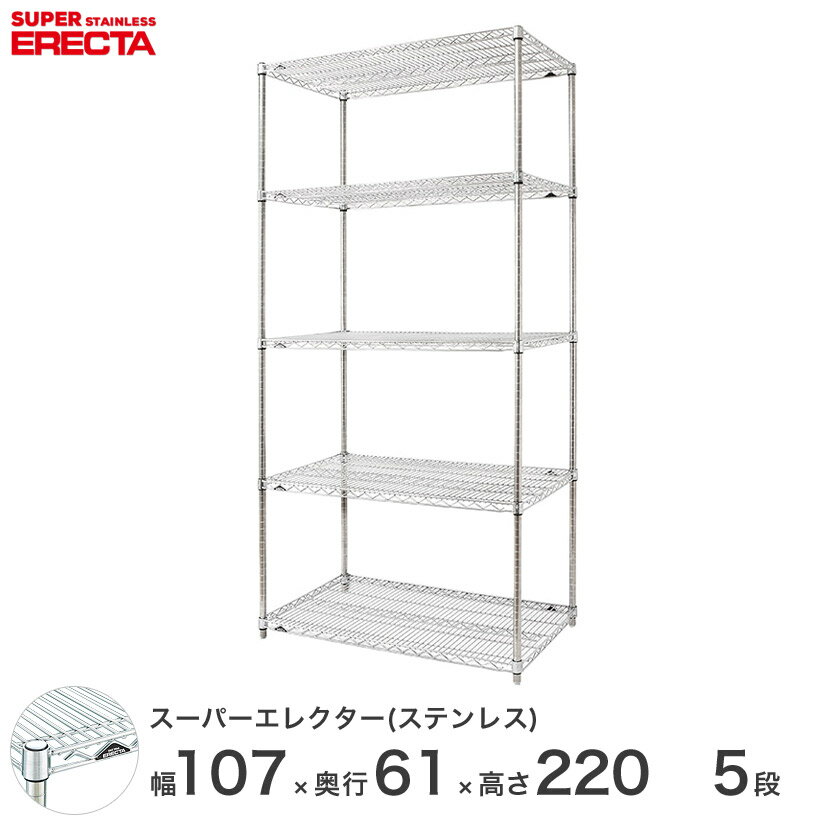 エレクター ERECTA ステンレスエレクター ステンレス製 幅105×奥行60×高さ220 5段 商品仕様 商品シリーズ ステンレスエレクター PSポールタイプ ダイカスト・アジャストボルト付き 5段 外形寸法 幅106.2x奥行61.3x高さ219.7cm シェルフ内寸(約) 幅98.7x奥行53.8cm ポール長さ 219.7cm 備考 棚板1枚につき、テーパー4組が付属します。 耐荷重 250kg/棚1段 重量(約) 38.4kg 内容明細 棚板×5枚 ポール×4本 テーパー×20組 材質 棚板：SUS304(18-8)ステンレス製 ポール：SUS304(18-8)ステンレス製 ポールキャップ：SUS304(18-8)ステンレス製 アジャストボルト：SUS304(18-8)ステンレス製 ナット：SUS304(18-8)ステンレス製 テーパー：ABS樹脂製 型番 SLS1070PS2200W5 JANコード 4933315208914 メーカー エレクター株式会社 メーカー希望小売価格はメーカーカタログに基づいて掲載しています飲食店 レストラン 業務用 病院 家具 倉庫 物置 工房 工場 什器 事務所 オフィス 食品庫 職場 納戸 納屋 車庫 ストックヤード ガレージ コンテナ倉庫 押し入れ 本棚 整理棚 収納棚 食器棚 ウォークインクローゼット テレビラック キッチンラック 展示用ラック PCラック 工具ラック 頑丈 丈夫 耐久性 高級感 大容量 ステンレス