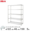 【送料無料】 エレクター ERECTA ステンレスエレクター シルバー 幅120×奥行45×高さ160 5段 SMS1220PS1590W5