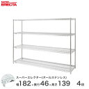 【送料無料】 エレクター ERECTA オールステンレスエレクター シルバー 幅180×奥行45×高さ140 4段 SMS1820PS1390SW4