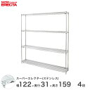 スチールラック エレクター ラック ステンレスエレクター 幅120×奥行30×高さ160 4段 シルバー ERECTA 送料無料 収納ラック SSS1220PS...