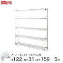 スチールラック エレクター ラック ステンレスエレクター 幅120×奥行30×高さ160 5段 シルバー ERECTA 送料無料 収納ラック SSS1220PS...