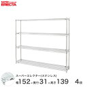【送料無料】 エレクター ERECTA ステンレスエレクター シルバー ステンレスラック 厨房 メタルシェルフ ステンレスシェルフ ワイヤーラック 幅150×奥...