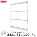 【送料無料】 エレクター ERECTA ステンレスエレクター シルバー ステンレスラック 厨房 メタルシェルフ ステンレスシェルフ ワイヤーラック 幅150×奥...