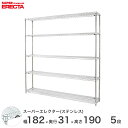 【送料無料】 エレクター ERECTA ステンレスエレクター シルバー ステンレスラック 厨房 メタルシェルフ ステンレスシェルフ ワイヤーラック 幅180×奥...