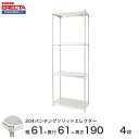 【受注生産】 304ステンレスパンチングソリッド エレクター ERECTA 幅60.5x奥行61.3cmx高さ189.2cm PSポール ダイカスト・アジャストボルト付 4段 LSS65PSPS1900W4