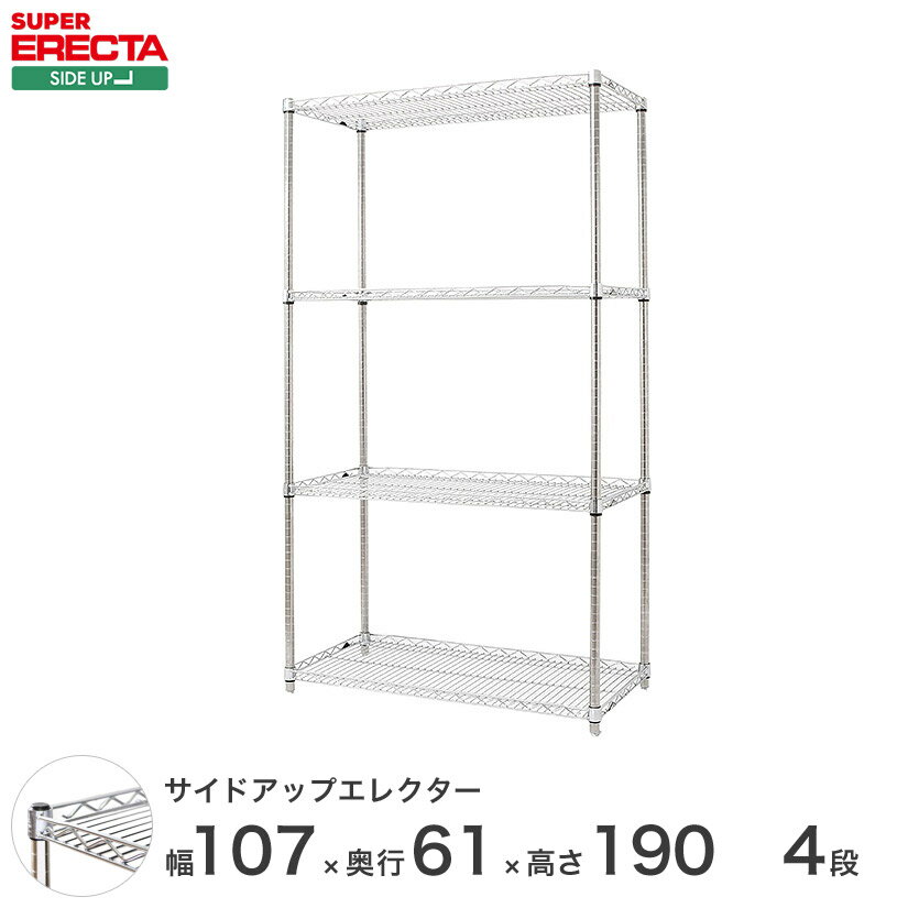 スチールラック エレクター ラック サイドアップエレクターシェルフ ERECTA 送料無料 W1062xD613xH1892mm Pポール DB付 4段 LU1070P1900W4
