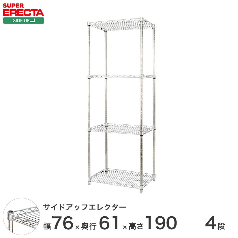 樂天商城 - ERECTA サイドアップエレクターシェルフ 幅75.8x奥行61.3cmx高さ189.2cm Pポール ダイカスト・アジャストボルト付 4段 LU760P1900W4 メタル製 頑丈 キッチン