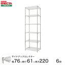 ERECTA サイドアップエレクターシェルフ 幅75.8x奥行61.3cmx高さ219.7cm Pポール ダイカスト・アジャストボルト付 6段 LU760P2200W6