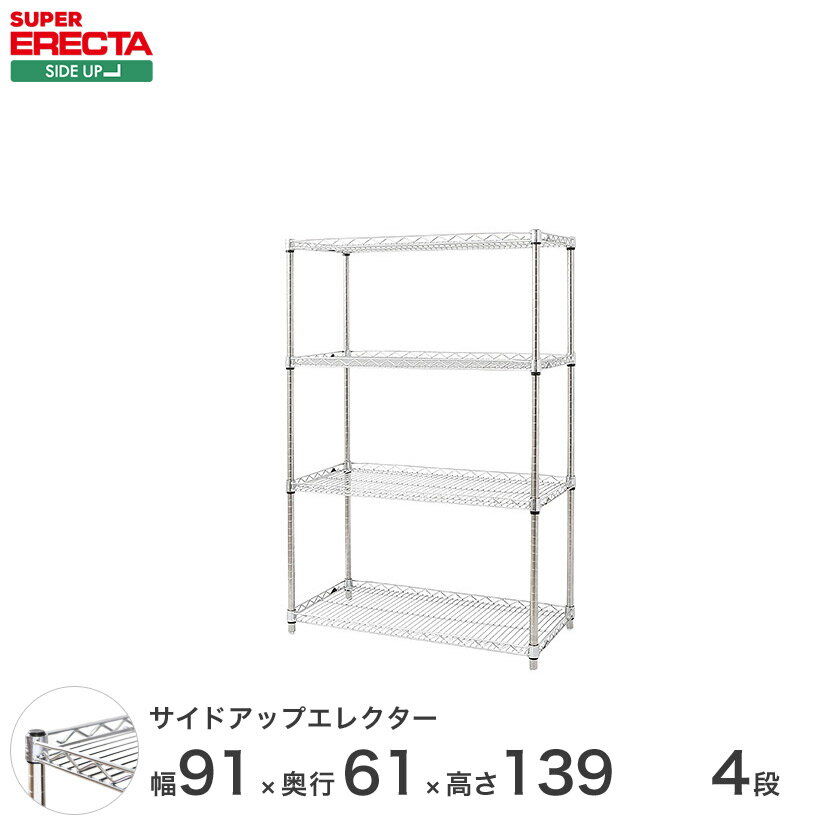 スチールラック エレクター ラック サイドアップエレクターシェルフ ERECTA 送料無料 W910xD613xH1384mm Pポール DB付 4段 LU910P1390W4 メタル製ラック 頑丈 キッチンラック アルミラック シルバーラック perfect-space-10027297 パーフェクトスペース パッケージ画像