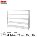 ERECTA サイドアップエレクターシェルフ 幅182.1x奥行46cmx高さ138.4cm Pポール ダイカスト・アジャストボルト付 5段 MU1820P1390W5(3)