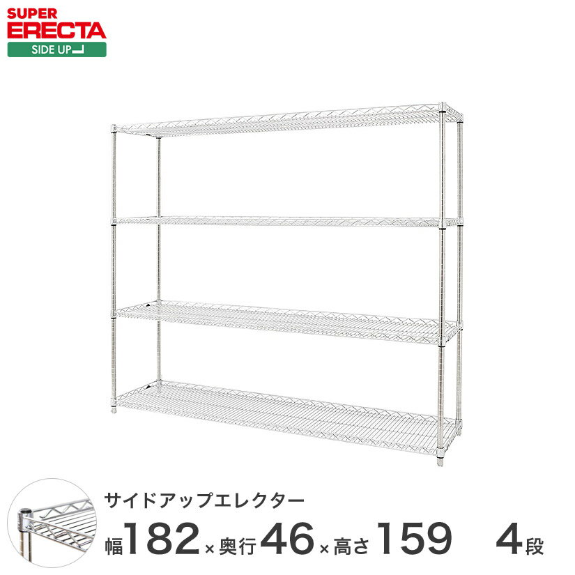 スチールラック エレクター ラック サイドアップエレクターシェルフ ERECTA 送料無料 W1821xD460xH1587mm Pポール DB付 4段 MU1820P1590W4