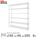 【期間限定P10倍】 ERECTA サイドアップエレクターシェルフ 幅182.1x奥行46cmx高さ219.7cm Pポール ダイカスト・アジャストボルト付 6段 MU1820P2200W6
